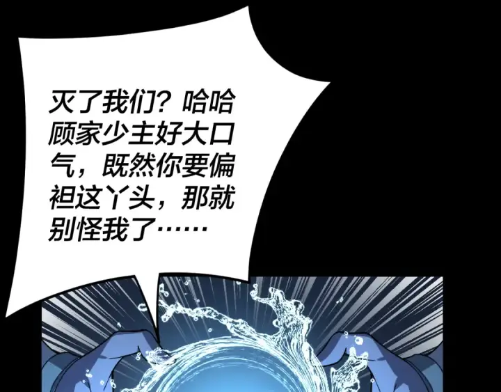 漫画《我！天命大反派》第85话 挖骨还妹演到流泪！第49张图