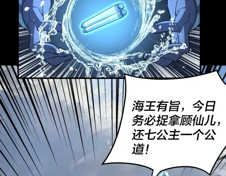 漫画《我！天命大反派》第85话 挖骨还妹演到流泪！第50张图