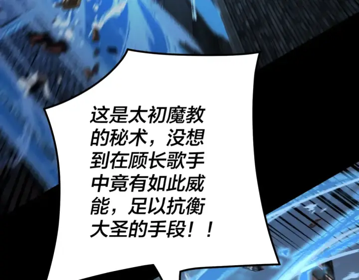 漫画《我！天命大反派》第85话 挖骨还妹演到流泪！第71张图