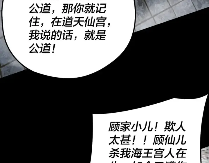 漫画《我！天命大反派》第85话 挖骨还妹演到流泪！第77张图