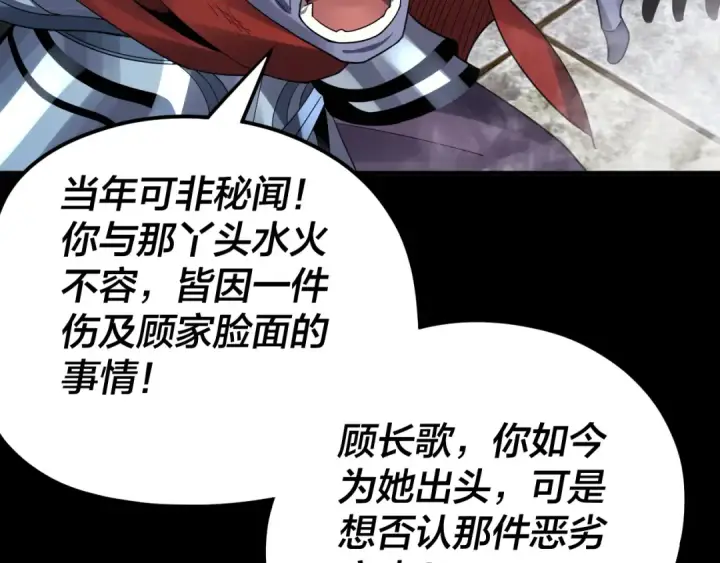 漫画《我！天命大反派》第85话 挖骨还妹演到流泪！第79张图