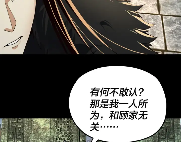 漫画《我！天命大反派》第85话 挖骨还妹演到流泪！第82张图