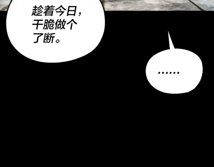 漫画《我！天命大反派》第85话 挖骨还妹演到流泪！第84张图