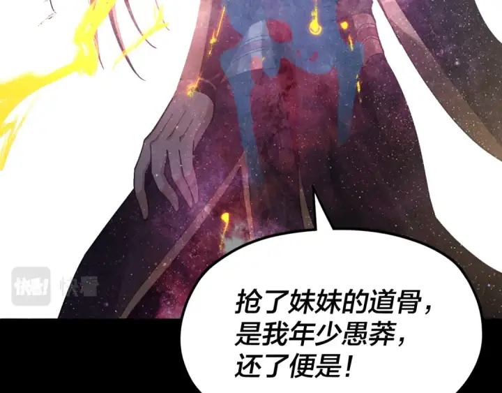 漫画《我！天命大反派》第85话 挖骨还妹演到流泪！第87张图