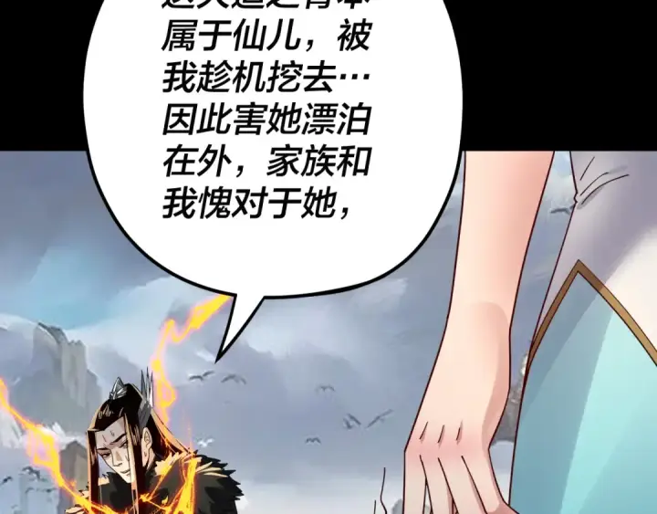 漫画《我！天命大反派》第85话 挖骨还妹演到流泪！第91张图
