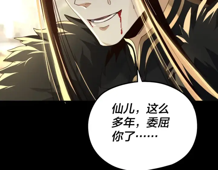 漫画《我！天命大反派》第85话 挖骨还妹演到流泪！第94张图