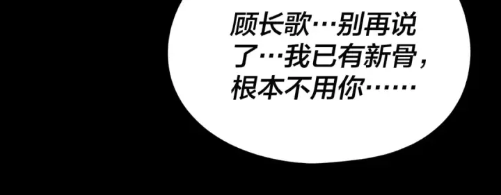 漫画《我！天命大反派》第85话 挖骨还妹演到流泪！第99张图