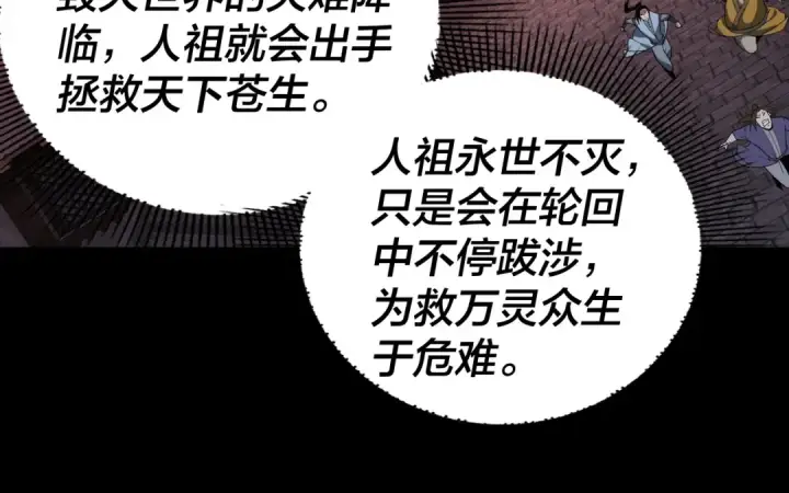 漫画《我！天命大反派》第86话 意外惊喜第101张图