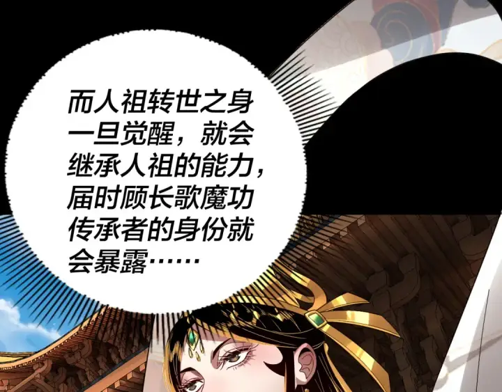 漫画《我！天命大反派》第86话 意外惊喜第102张图