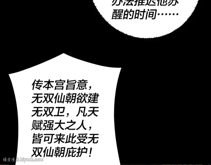 漫画《我！天命大反派》第86话 意外惊喜第104张图
