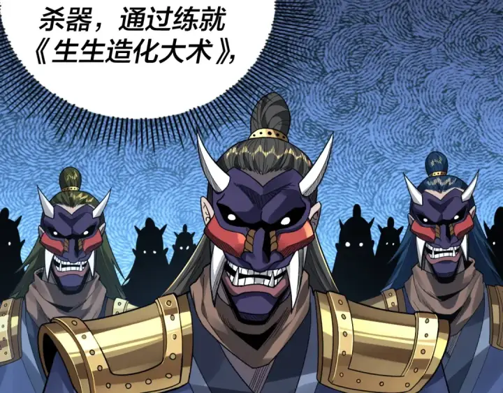 漫画《我！天命大反派》第86话 意外惊喜第108张图