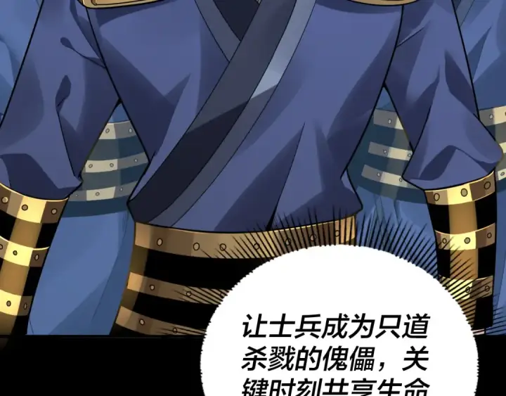 漫画《我！天命大反派》第86话 意外惊喜第109张图