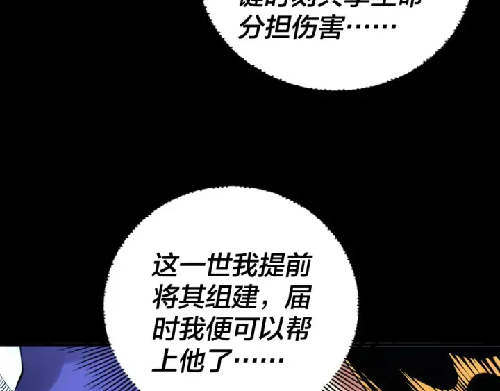 漫画《我！天命大反派》第86话 意外惊喜第110张图