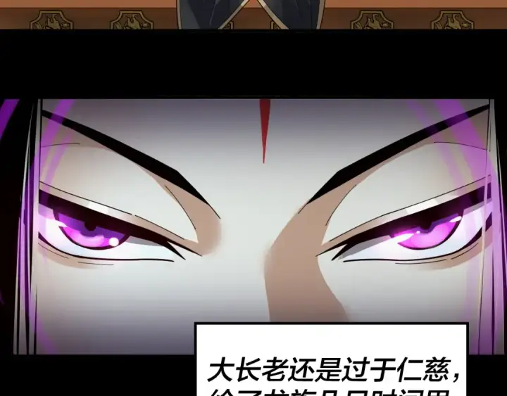 漫画《我！天命大反派》第86话 意外惊喜第116张图