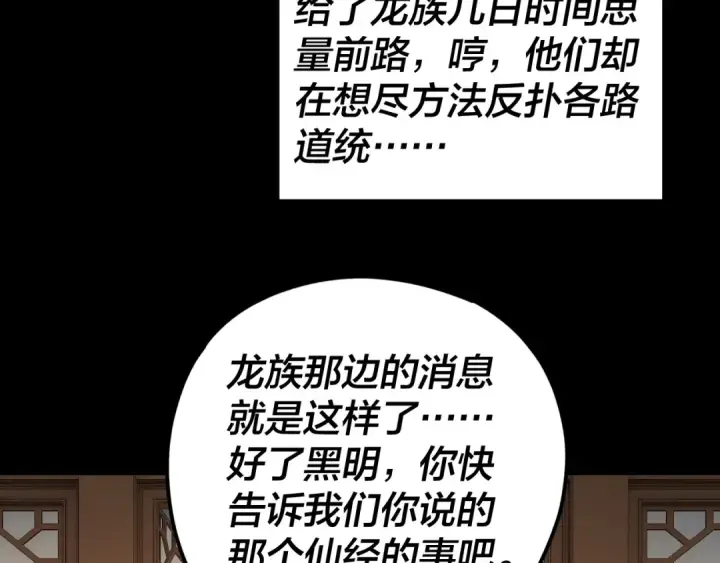 漫画《我！天命大反派》第86话 意外惊喜第117张图