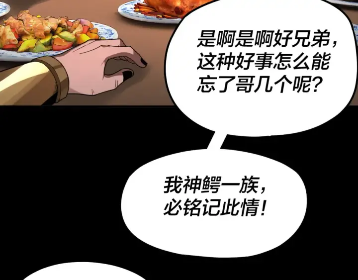 漫画《我！天命大反派》第86话 意外惊喜第119张图
