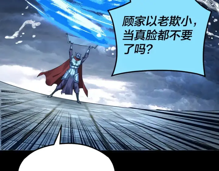 漫画《我！天命大反派》第86话 意外惊喜第12张图