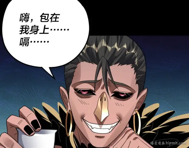 漫画《我！天命大反派》第86话 意外惊喜第120张图