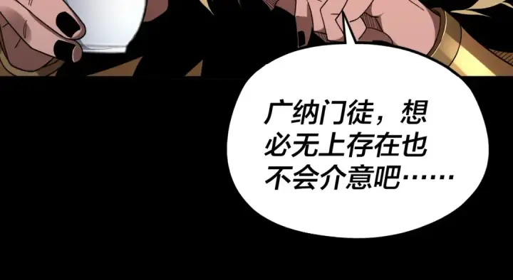 漫画《我！天命大反派》第86话 意外惊喜第121张图