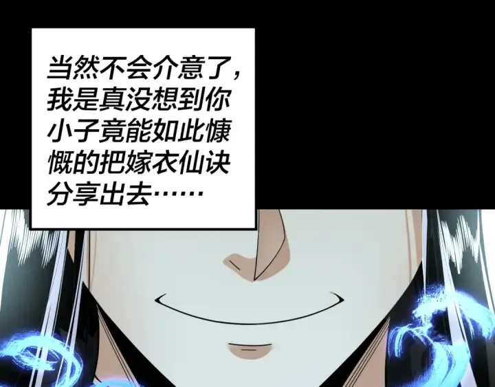 漫画《我！天命大反派》第86话 意外惊喜第122张图