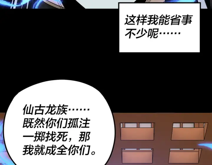 漫画《我！天命大反派》第86话 意外惊喜第123张图