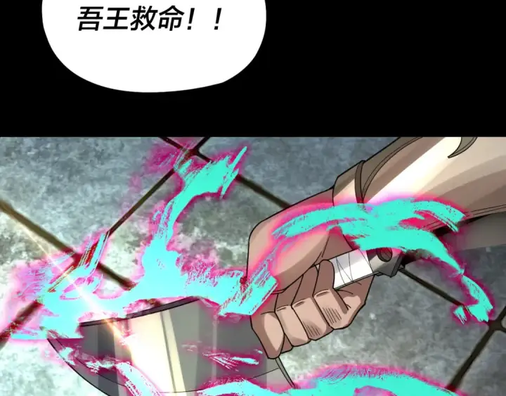 漫画《我！天命大反派》第86话 意外惊喜第13张图