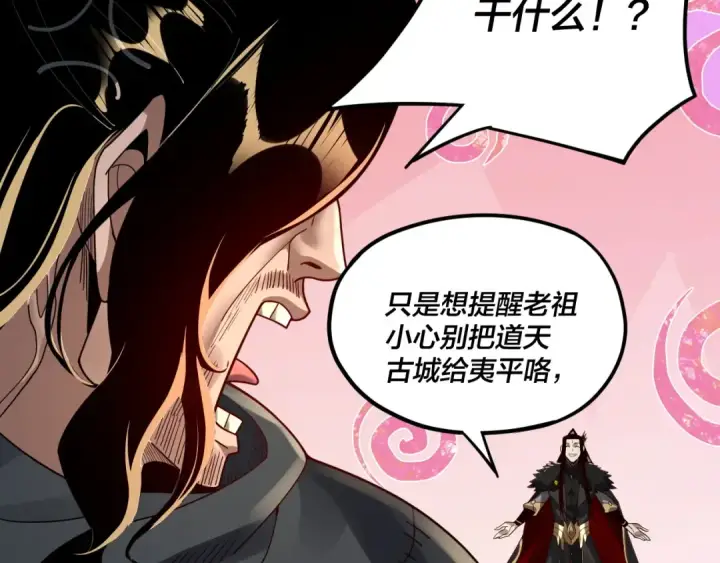 漫画《我！天命大反派》第86话 意外惊喜第17张图