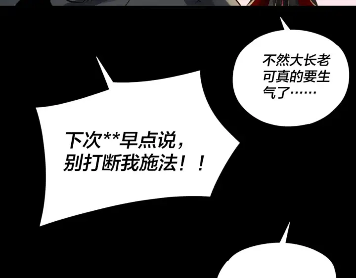 漫画《我！天命大反派》第86话 意外惊喜第18张图