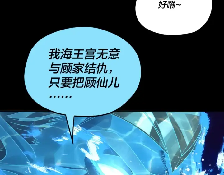 漫画《我！天命大反派》第86话 意外惊喜第19张图