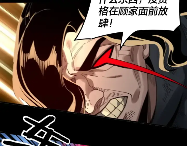 漫画《我！天命大反派》第86话 意外惊喜第21张图