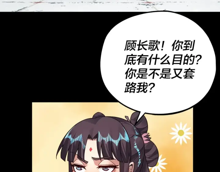 漫画《我！天命大反派》第86话 意外惊喜第31张图