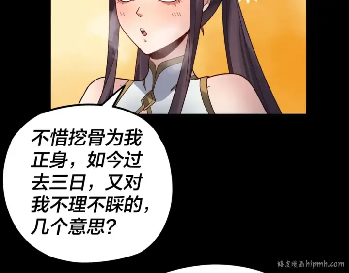 漫画《我！天命大反派》第86话 意外惊喜第32张图