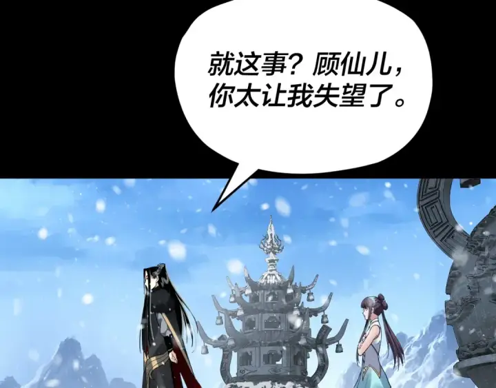 漫画《我！天命大反派》第86话 意外惊喜第33张图