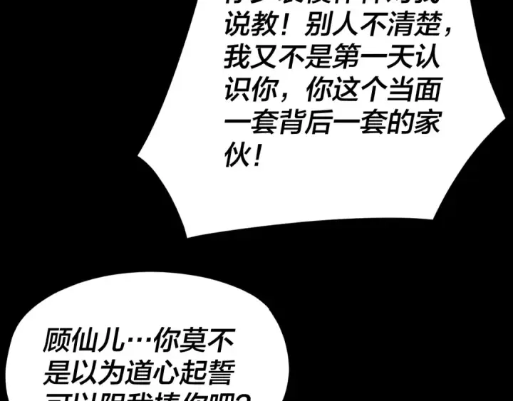 漫画《我！天命大反派》第86话 意外惊喜第37张图