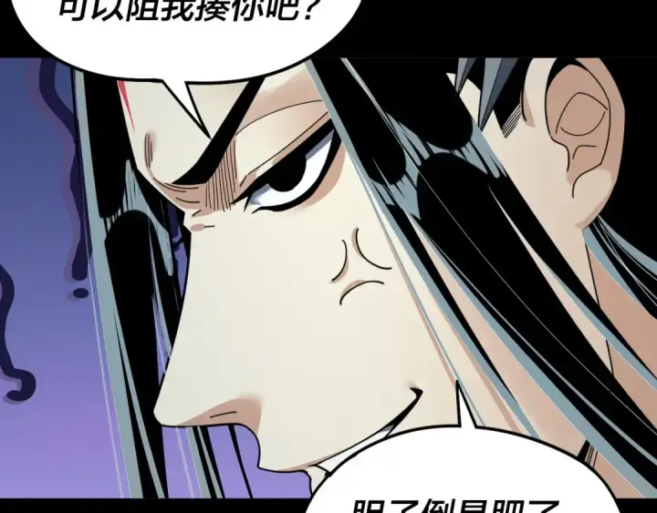 漫画《我！天命大反派》第86话 意外惊喜第38张图