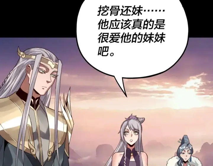 漫画《我！天命大反派》第86话 意外惊喜第51张图