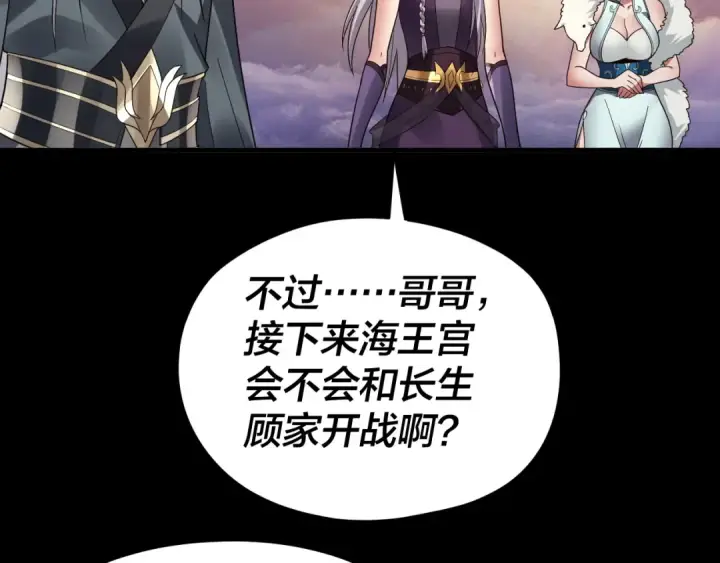 漫画《我！天命大反派》第86话 意外惊喜第52张图