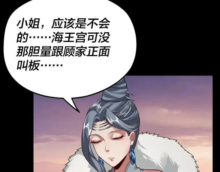 漫画《我！天命大反派》第86话 意外惊喜第53张图