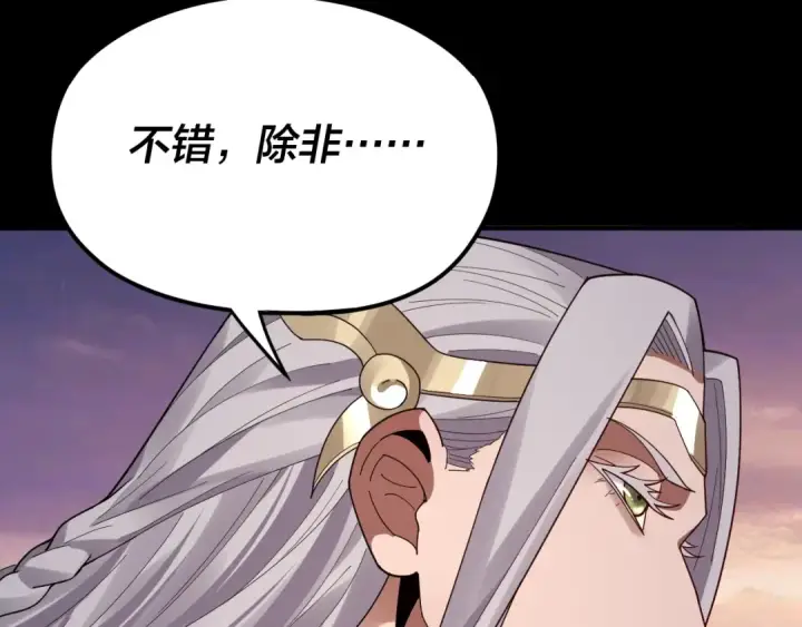 漫画《我！天命大反派》第86话 意外惊喜第55张图