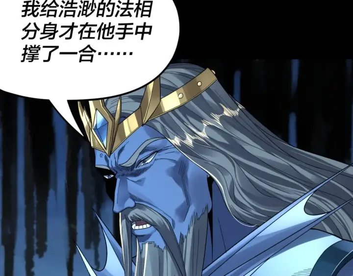 漫画《我！天命大反派》第86话 意外惊喜第67张图