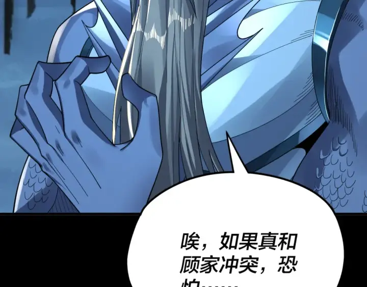 漫画《我！天命大反派》第86话 意外惊喜第68张图
