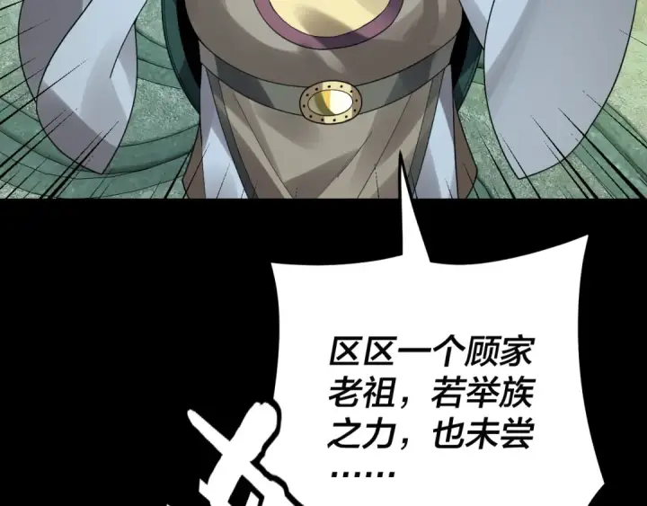 漫画《我！天命大反派》第86话 意外惊喜第71张图