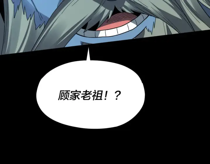 漫画《我！天命大反派》第86话 意外惊喜第77张图