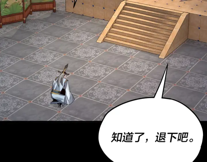 漫画《我！天命大反派》第86话 意外惊喜第83张图