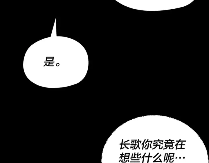 漫画《我！天命大反派》第86话 意外惊喜第84张图