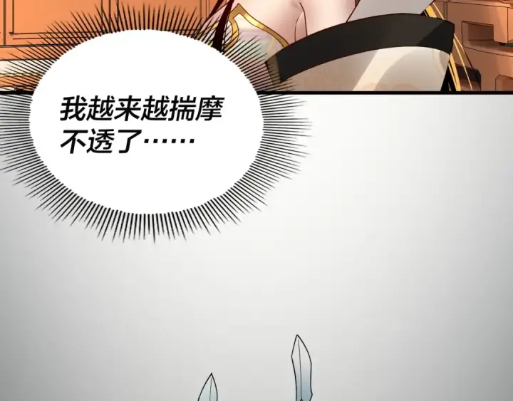 漫画《我！天命大反派》第86话 意外惊喜第86张图