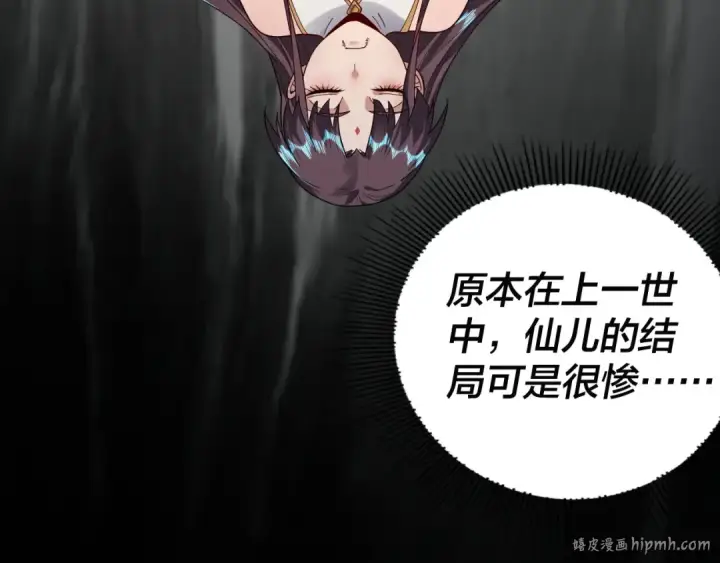 漫画《我！天命大反派》第86话 意外惊喜第88张图