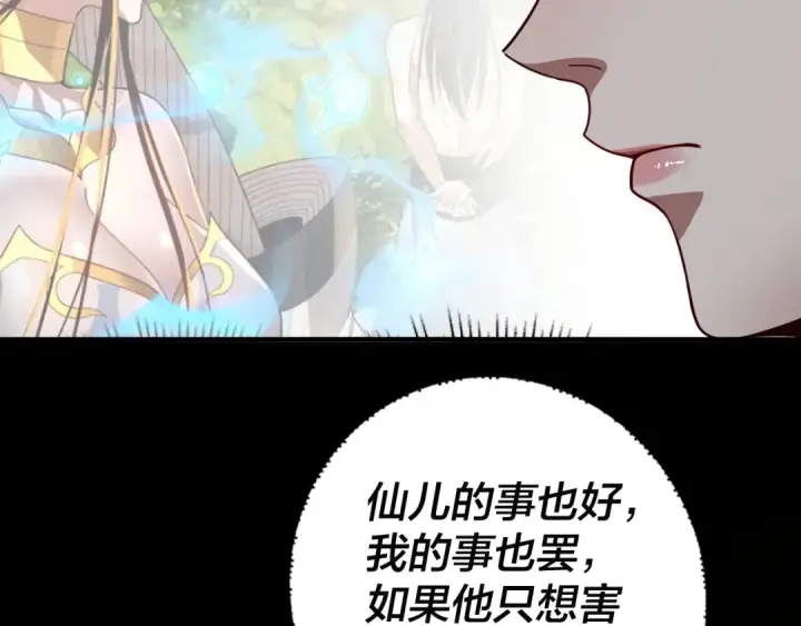 漫画《我！天命大反派》第86话 意外惊喜第91张图