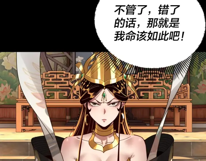 漫画《我！天命大反派》第86话 意外惊喜第95张图