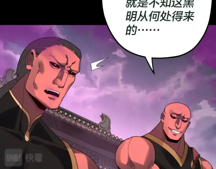 漫画《我！天命大反派》第87话 人祖殿圣女第10张图